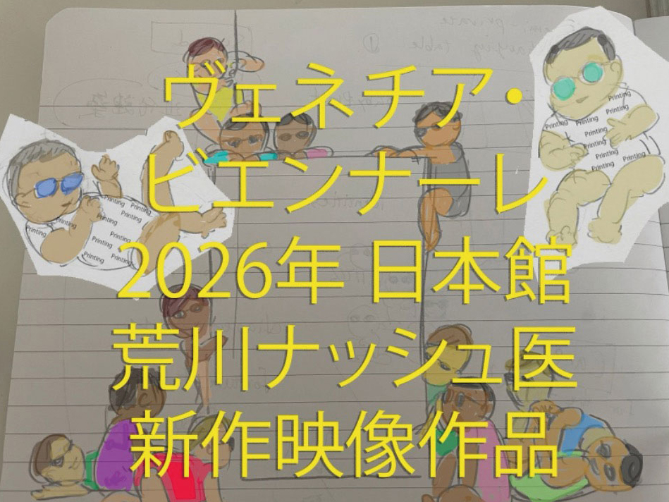 作家、キュレーター